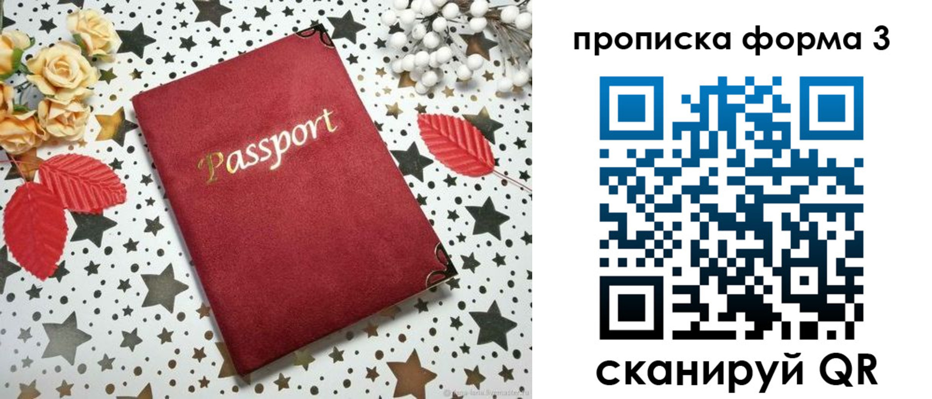 временная регистрация недорого в Старом Осколе