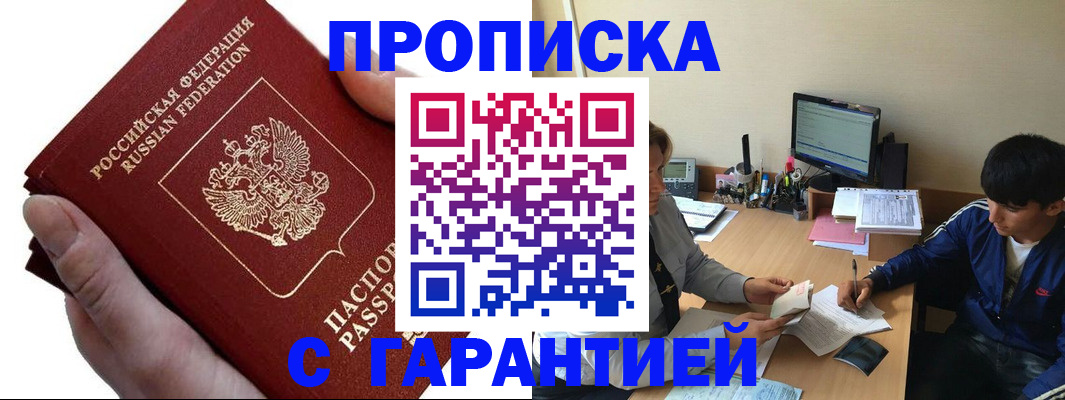 прописка в квартире в Старом Осколе