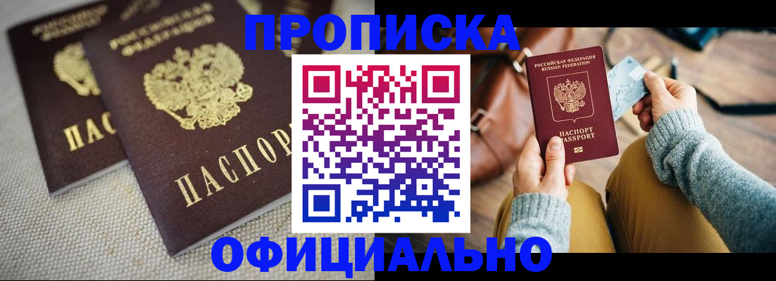 прописка регистрация в Старом Осколе