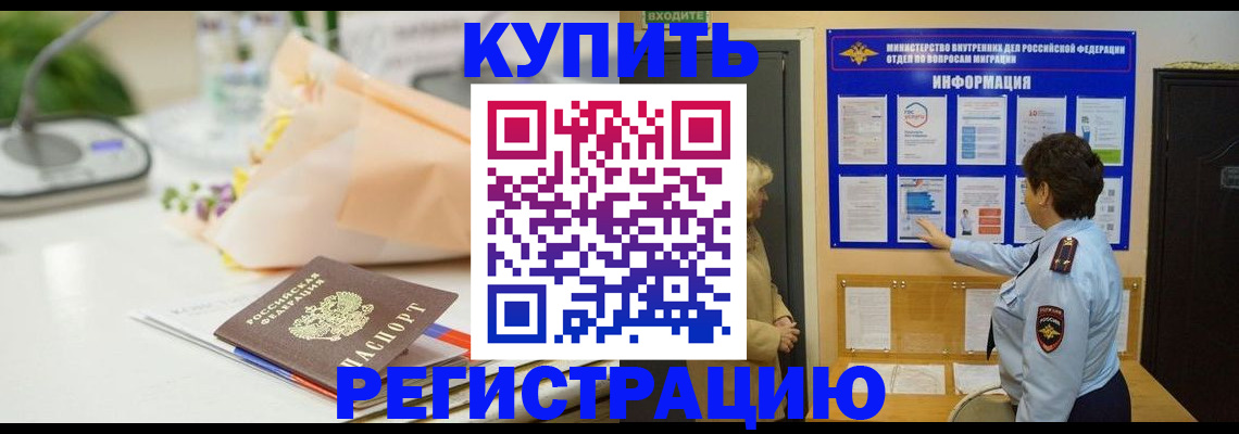 временная регистрация собственник в Старом Осколе