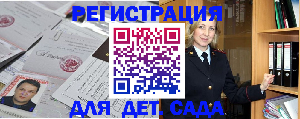 прописка для работы в Старом Осколе