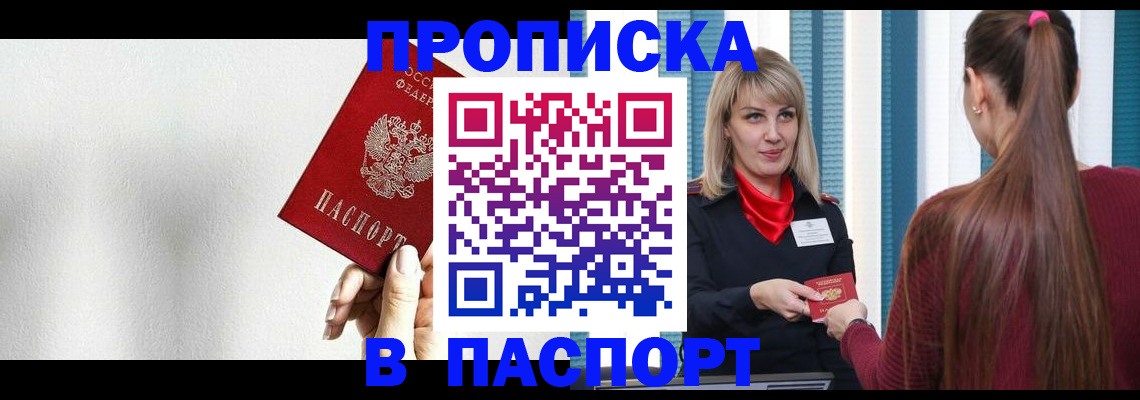 где прописаться в Старом Осколе