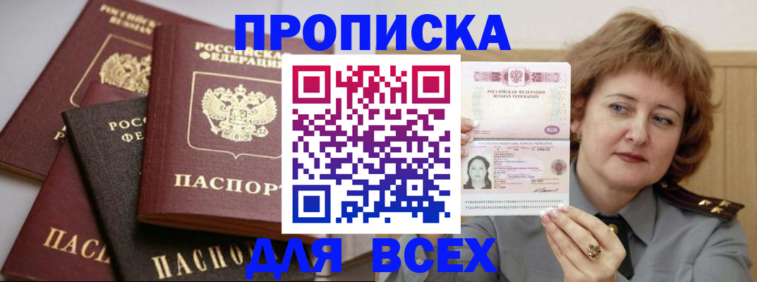 прописка поиск в Старом Осколе