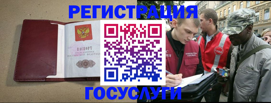 прописка в Старом Осколе