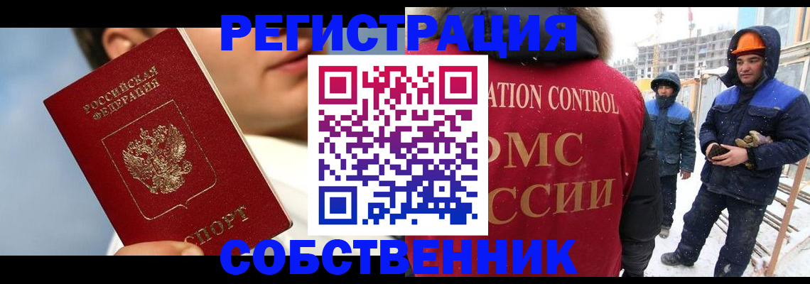временная прописка в Старом Осколе